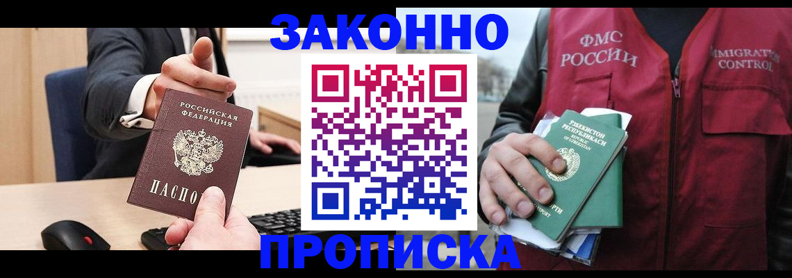 временная регистрация гарантия в Архангельске