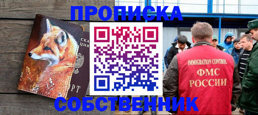 прописка паспорт в Архангельске